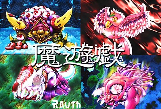 魔遊戯［2023/07］ (同人誌)