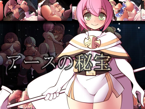 アースの秘宝 (同人誌)