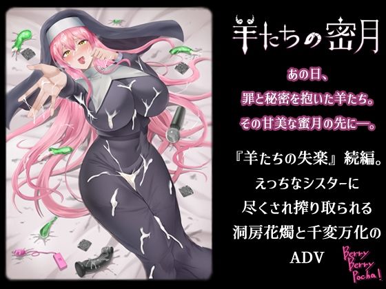 羊たちの密月 (同人誌)