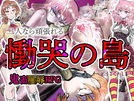慟哭の島 (同人誌)