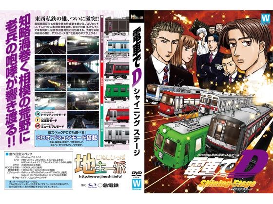 電車でD ShiningStage (同人誌)