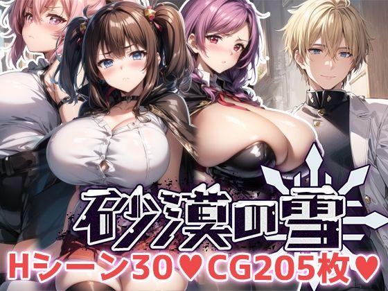 砂漠の雪 (同人誌)