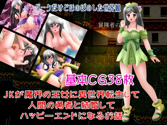 悪魔の王女が人間の王子に恋をする (同人誌)