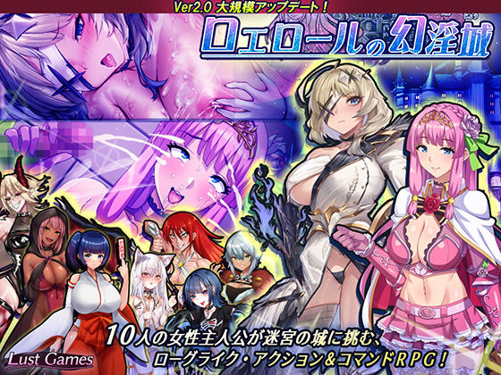 ロエロールの幻淫城 (同人誌)