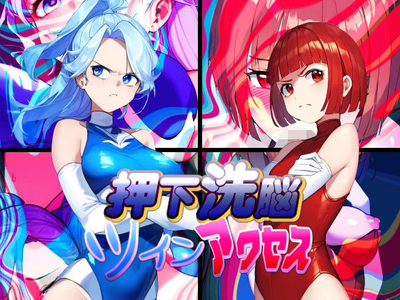 押下洗脳ツインアクセス (同人誌)