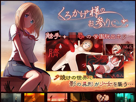 くろかげ様のお参りに (同人誌)