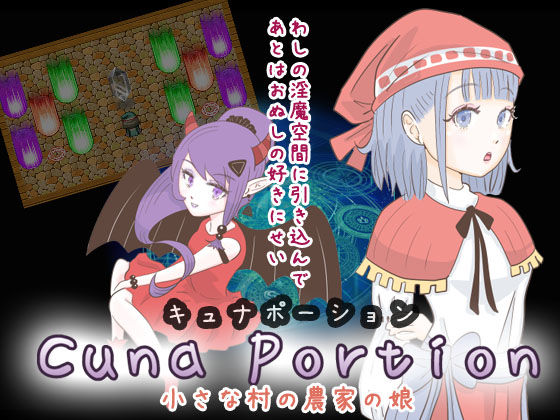 キュナポーション 〜小さな村の農家の娘〜 キュナポーション 〜小さな村の農家の娘〜 (同人誌)