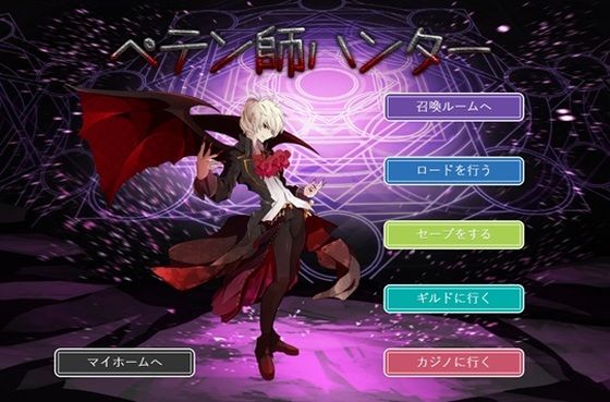 ペテン師ハンター (同人誌)