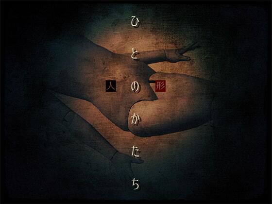 ひとのかたち (同人誌)