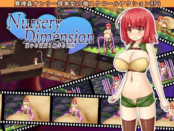 NurseryDimension 〜迷子の苗床と触手の世界〜 (同人誌)