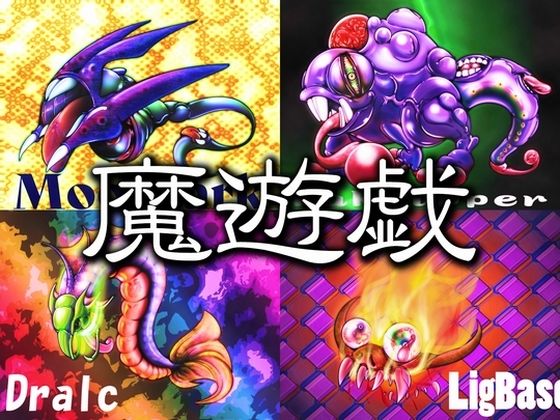 磨遊戯［2024/05］ (同人誌)