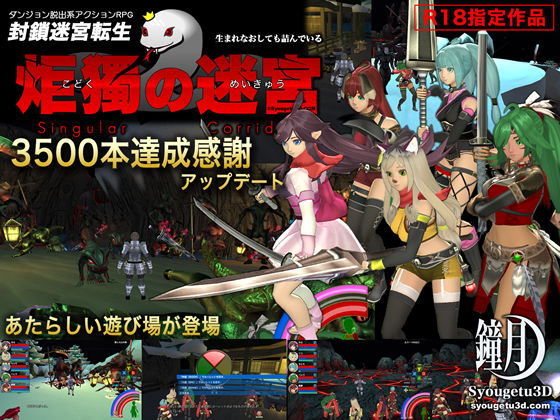 封鎖迷宮転生「炬獨の迷宮」 (同人誌)