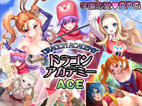 ドラゴンアカデミーエース (同人誌)