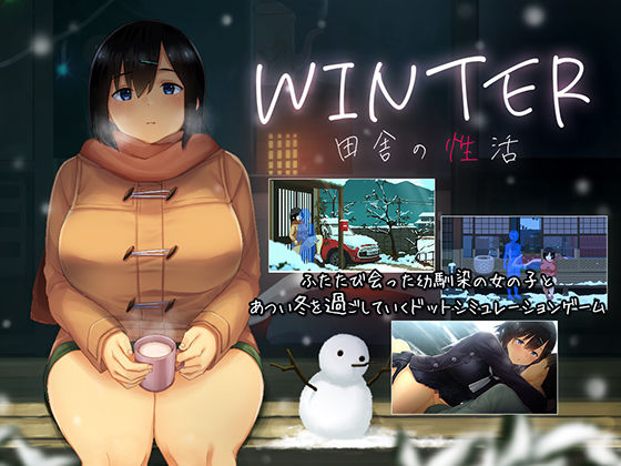 WINTER-田舎の性活- (同人誌)