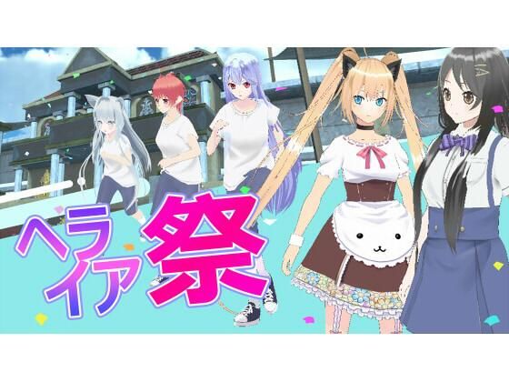 ヘライア祭 (同人誌)