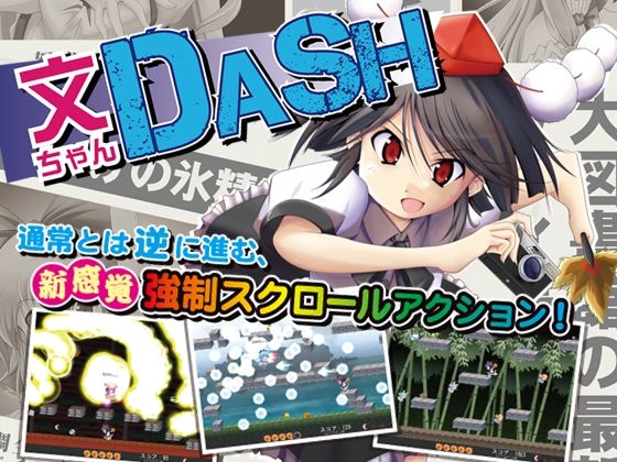 文ちゃんDASH (同人誌)