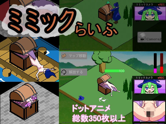 ミミックらいふ (同人誌)