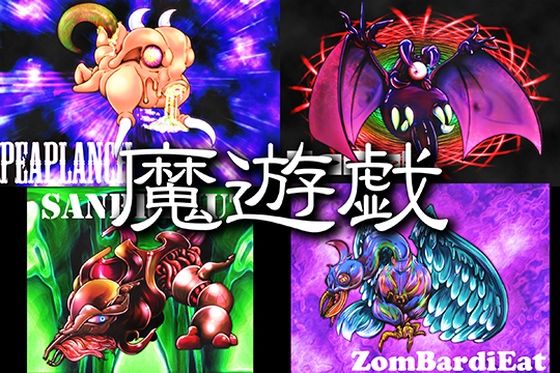 魔遊戯［2024/08］ (同人誌)