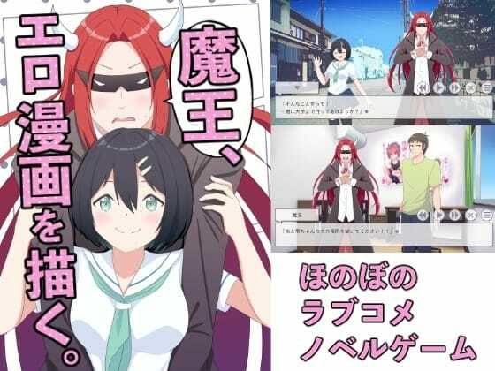 魔王、エロ漫画を描く。（ゲーム版） (同人誌)