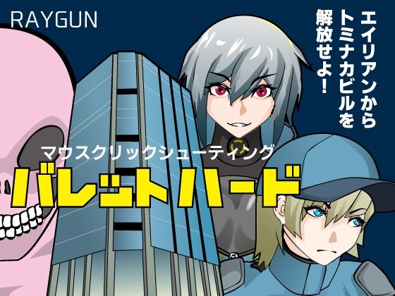 バレットハード (同人誌)