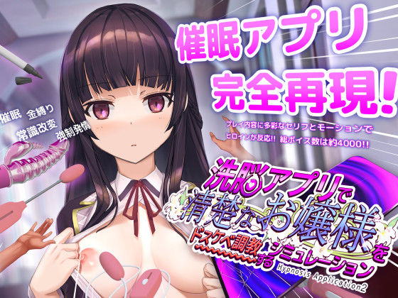 洗脳アプリで清楚なお嬢様をドスケベ調教するシミュレーション (同人誌)