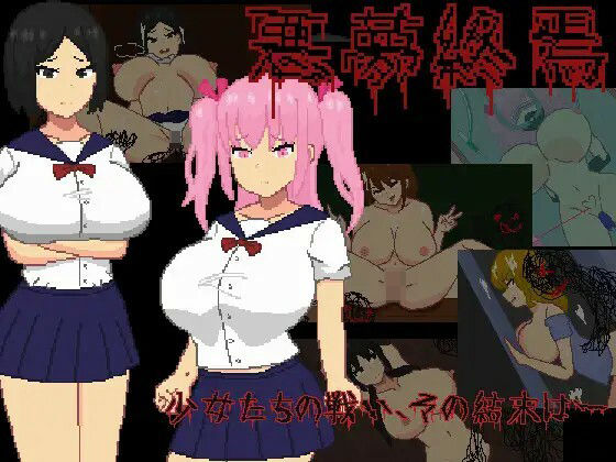 悪夢コレクション (同人誌)