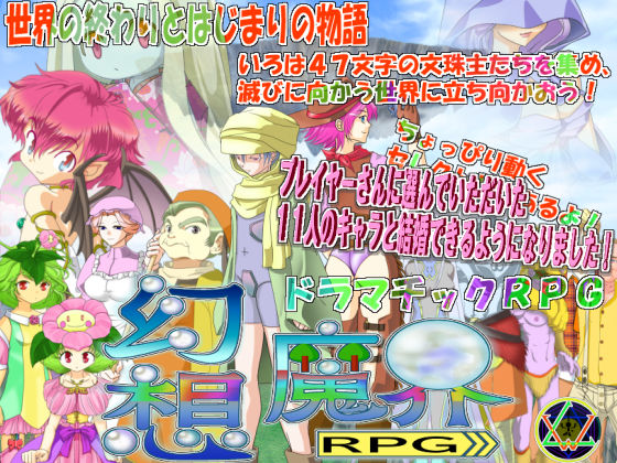 幻想魔界RPG (同人誌)