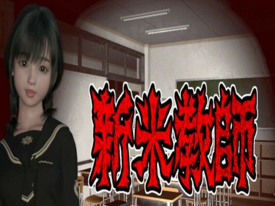 新米教師 (同人誌)