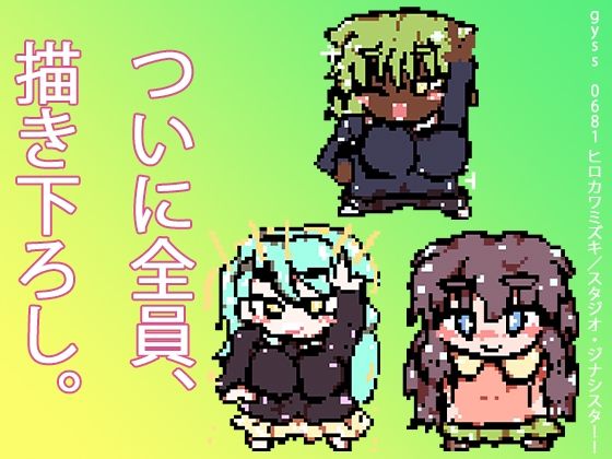 クロエxイニスxライカ (同人誌)