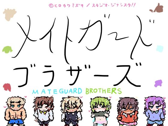 ジナンドロモーフ・ブラザーズ (同人誌)