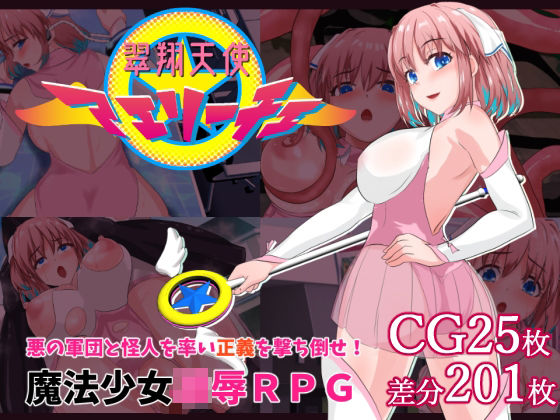 翠醒天使 アエリーチェ (同人誌)