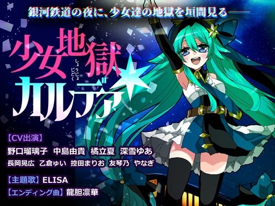 少女地獄カルデア (同人誌)