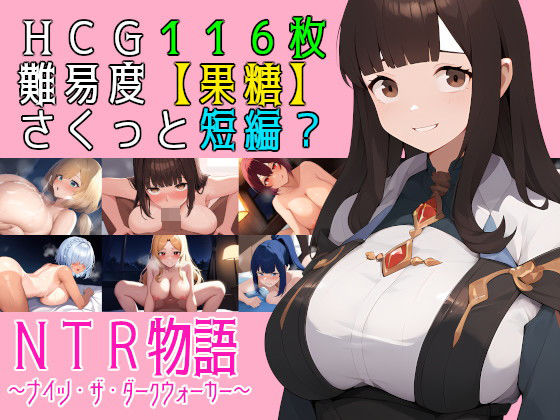 NTR物語〜ナイツ・ザ・ダークウォーカー〜 (同人誌)