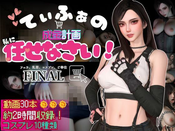 ティファの成金計画〜ジャンバリ堂シリーズ〜【脳汁シミュレーションRPG】 (同人誌)