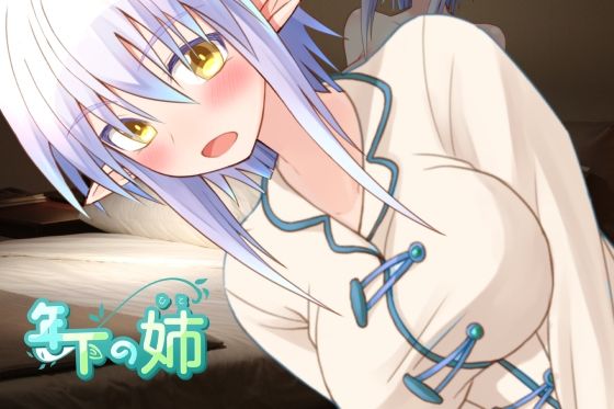 年下の姉（ヒト）総集編II (同人誌)