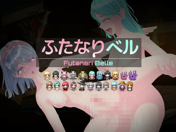 ふたなりベル (同人誌)