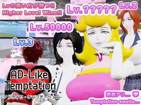 AD-Like Temptation - アドライク・テンプテーション - (同人誌)