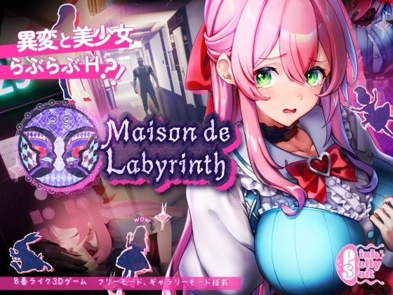 Maison de Labyrinth (同人誌)