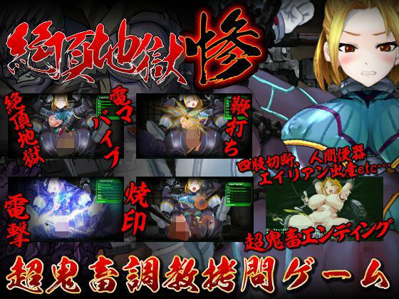 絶頂地獄 惨 (同人誌)