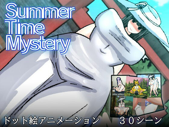 怪奇異聞録サマータイムミステリー (同人誌)