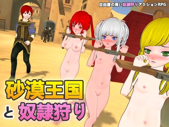 砂漠王国と奴●狩り (同人誌)