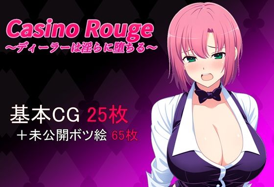Casino Rouge 〜ディーラーは淫らに堕ちる〜 (同人誌)