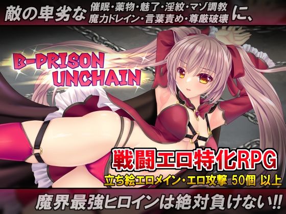 B-PRISON UNCHAIN (同人誌)