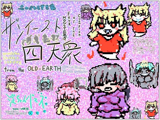 【750作記念】孕ませ！！ザンイースト四天衆！！〜堕天使ジヴァとラミアのシャイニーら星のモンスター娘たち〜 (同人誌)