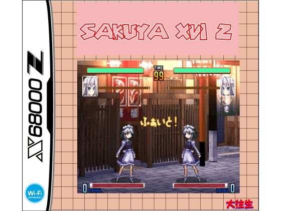 SAKUYA XVI X68000Z EDITION DL Ver. (同人誌)