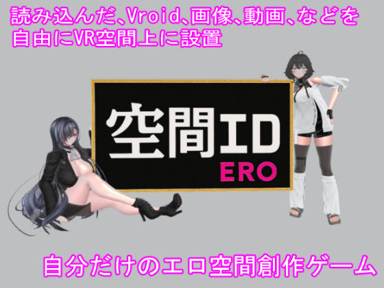 空間エロ (同人誌)