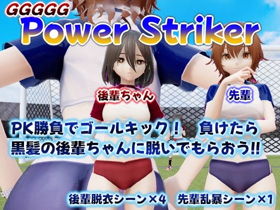 GGGGG_脱衣PowerStriker (同人誌)