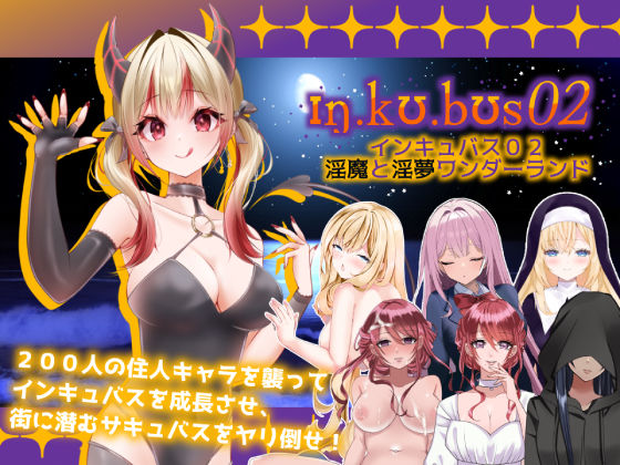 インキュバス【02】〜INCUBUS-Archive:02〜 (同人誌)