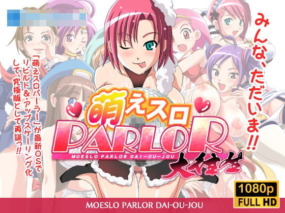 萌えスロパーラー大往生 (同人誌)