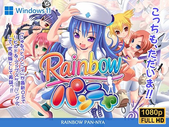 レインボーパンニャ (同人誌)